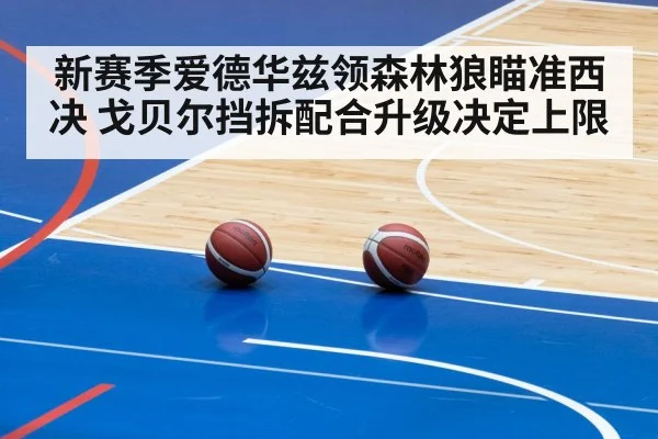 basketball pick and roll