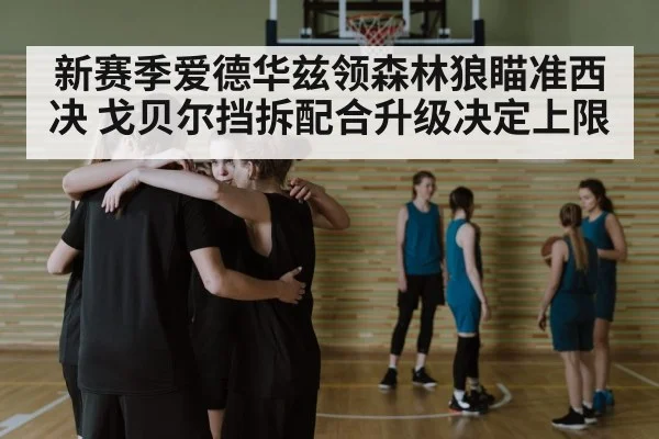 basketball team huddle